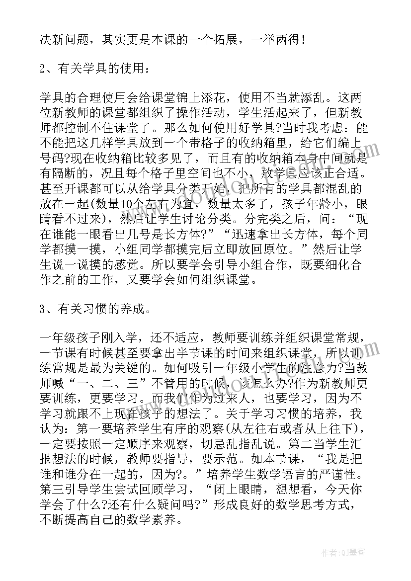 最新六年级数学听课笔记 六年级数学教师听课心得体会(精选5篇)