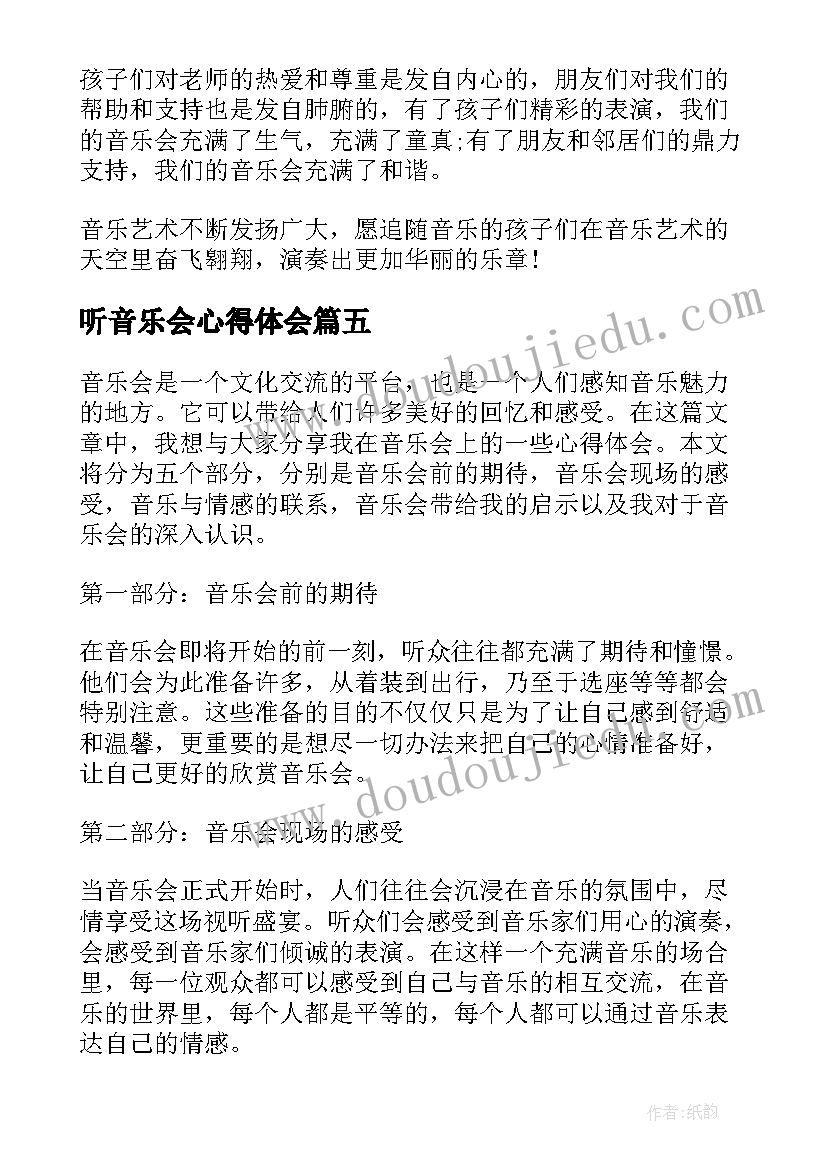 听音乐会心得体会(大全5篇)