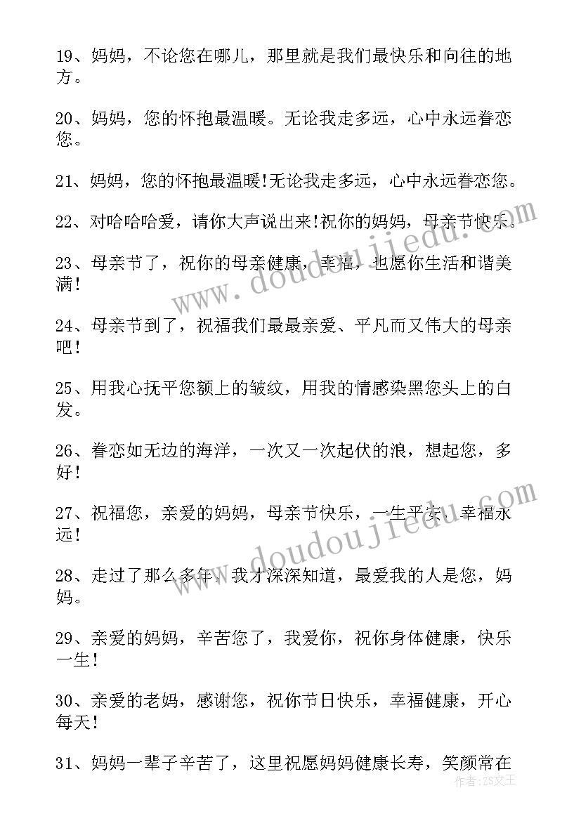 最新母亲节最感人的祝福语(精选5篇)