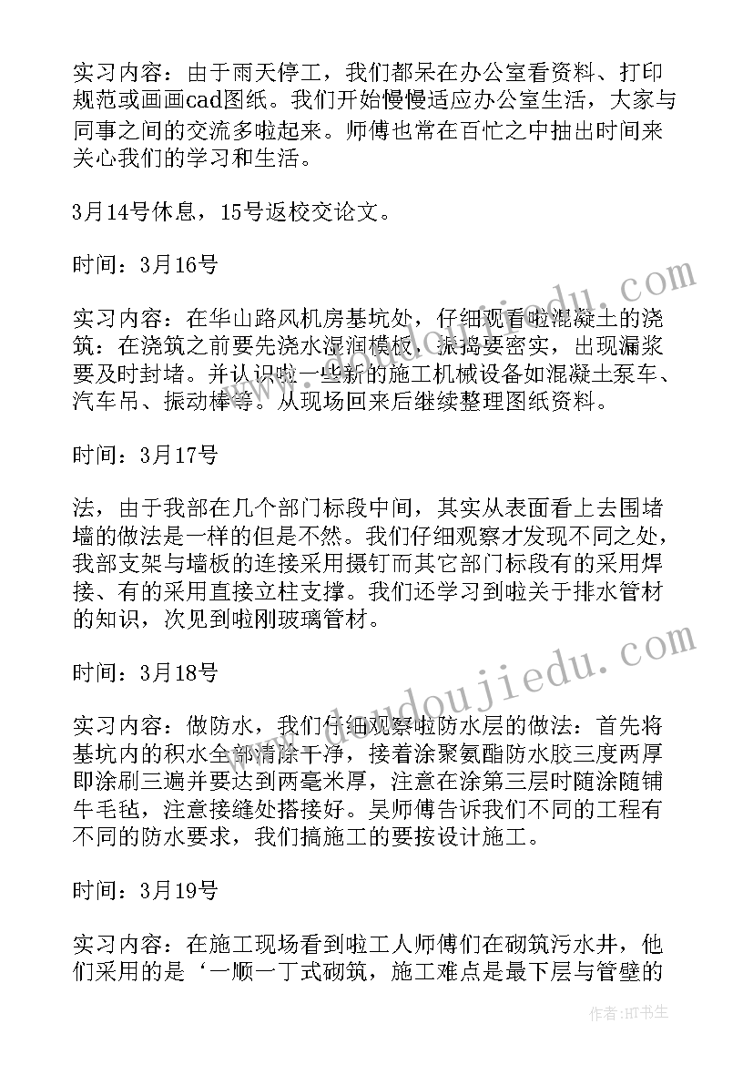 最新道路桥梁实训周总结 道路桥梁系实习周记(模板5篇)