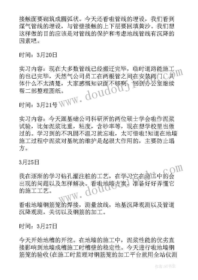 最新道路桥梁实训周总结 道路桥梁系实习周记(模板5篇)