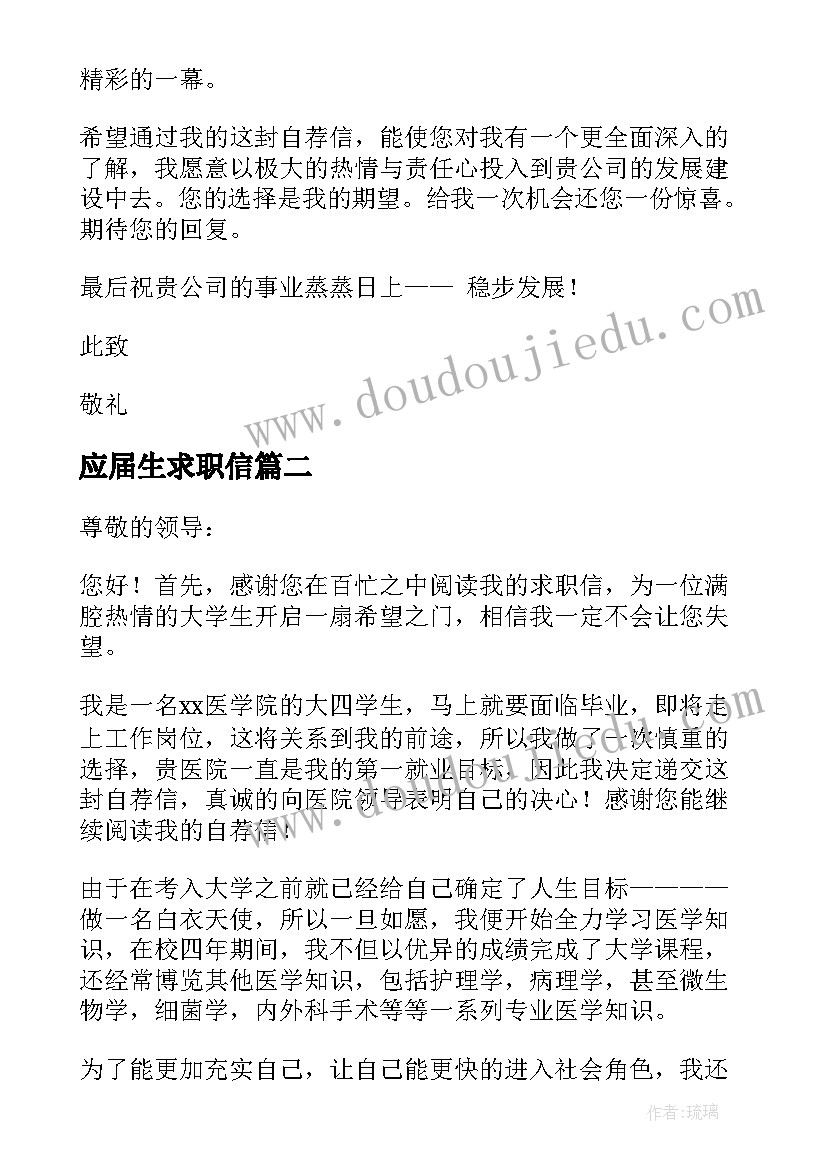 应届生求职信(大全8篇)