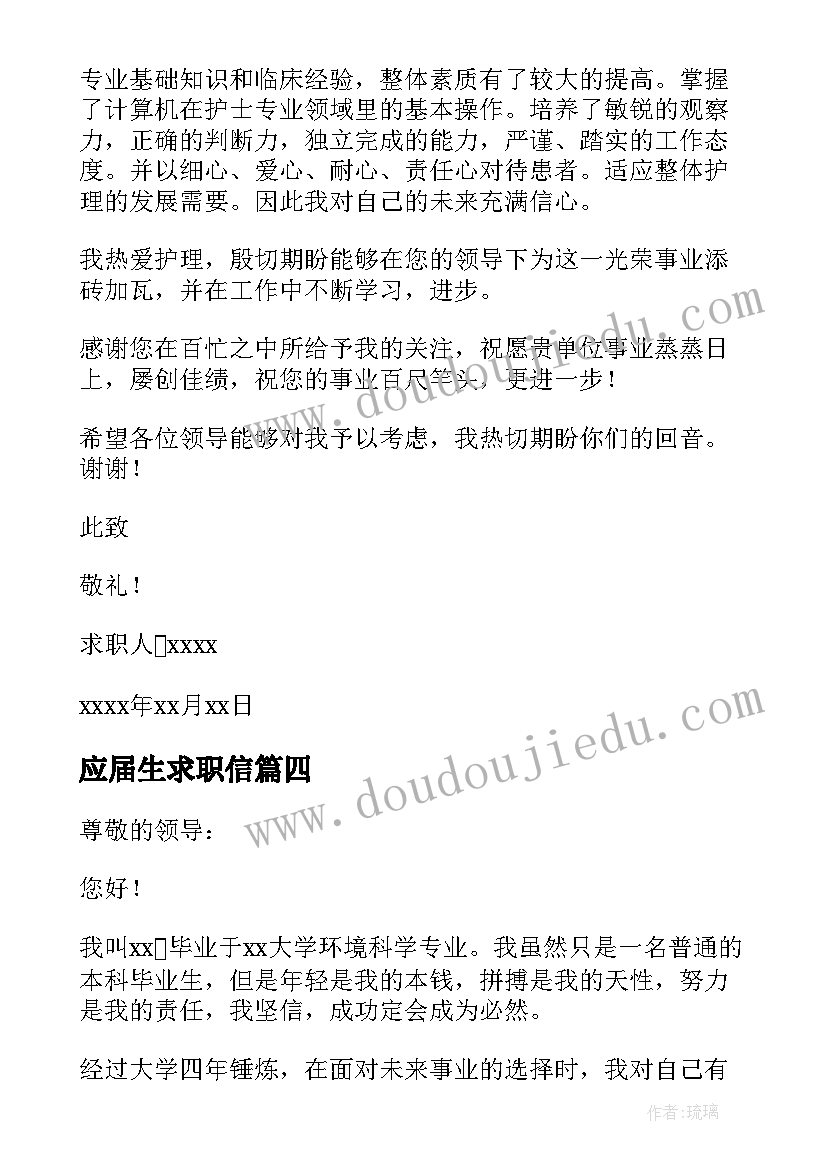 应届生求职信(大全8篇)