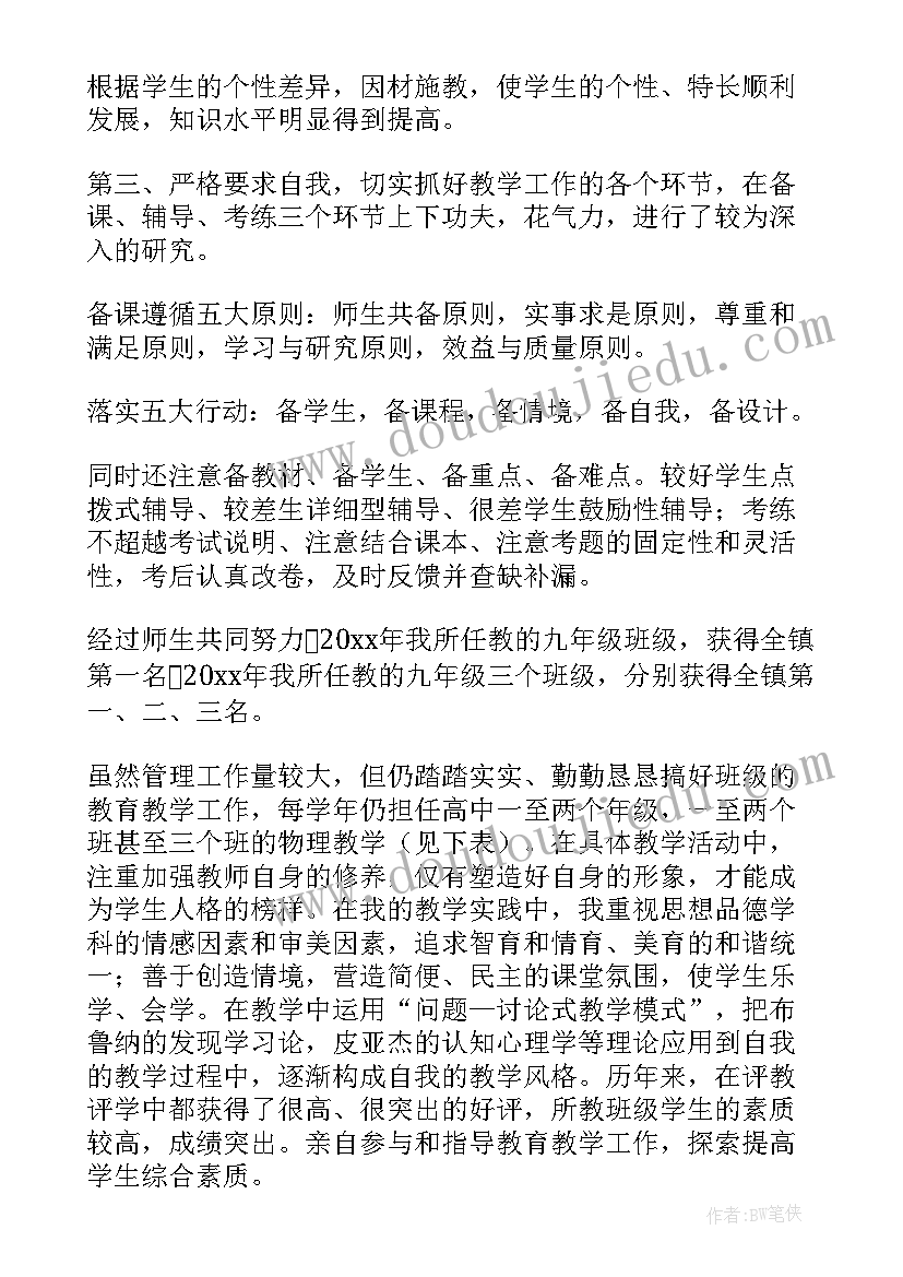 教师学期末工作总结报告 教师工作总结(实用5篇)