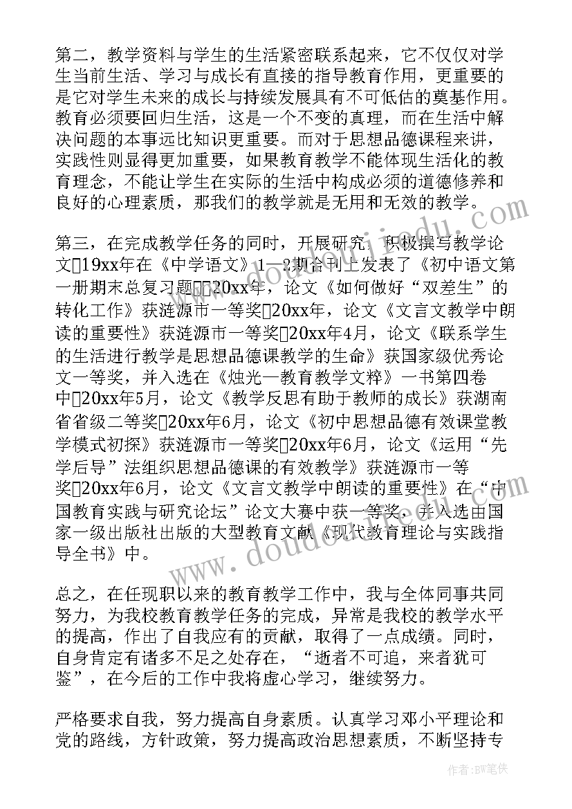 教师学期末工作总结报告 教师工作总结(实用5篇)