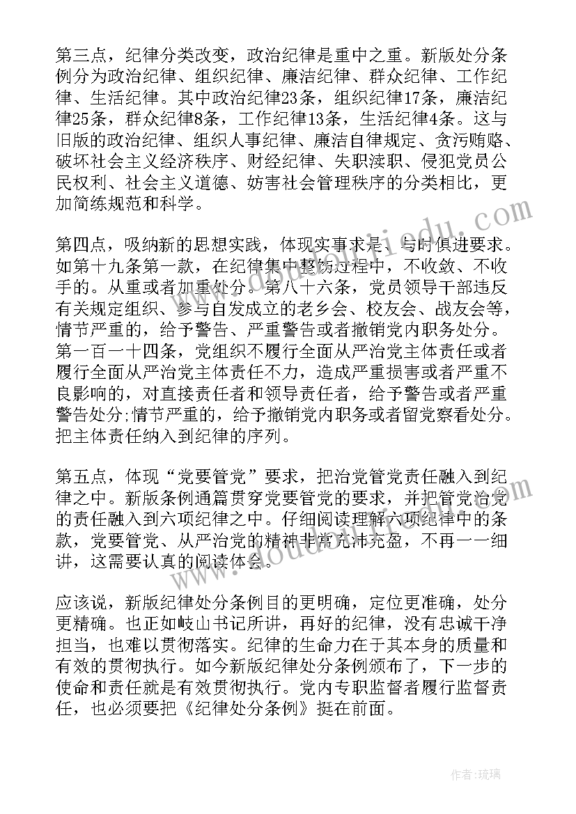 学纪律守规矩心得体会 纪律处分条例学习心得体会(模板8篇)