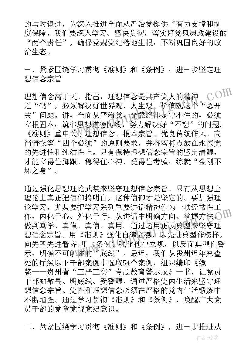 学纪律守规矩心得体会 纪律处分条例学习心得体会(模板8篇)