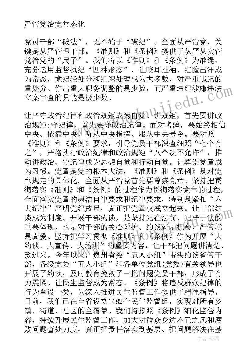 学纪律守规矩心得体会 纪律处分条例学习心得体会(模板8篇)