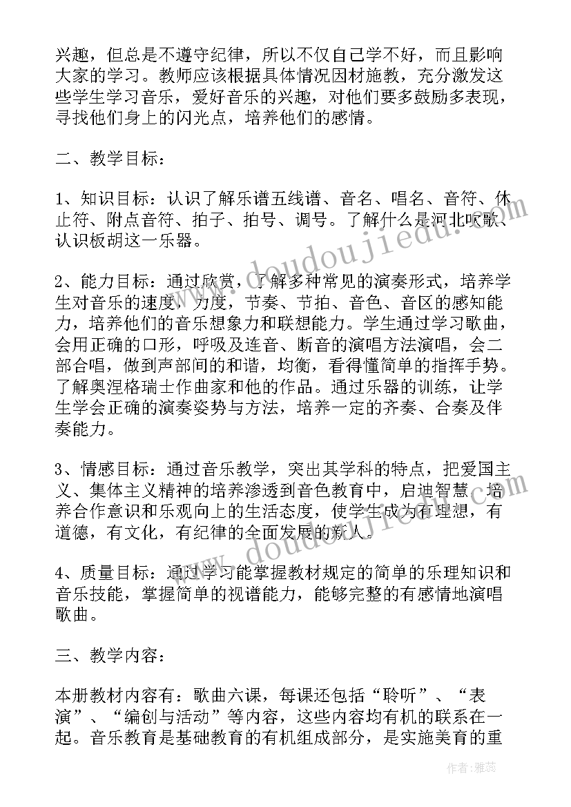 苏教版六下音乐教案(汇总9篇)