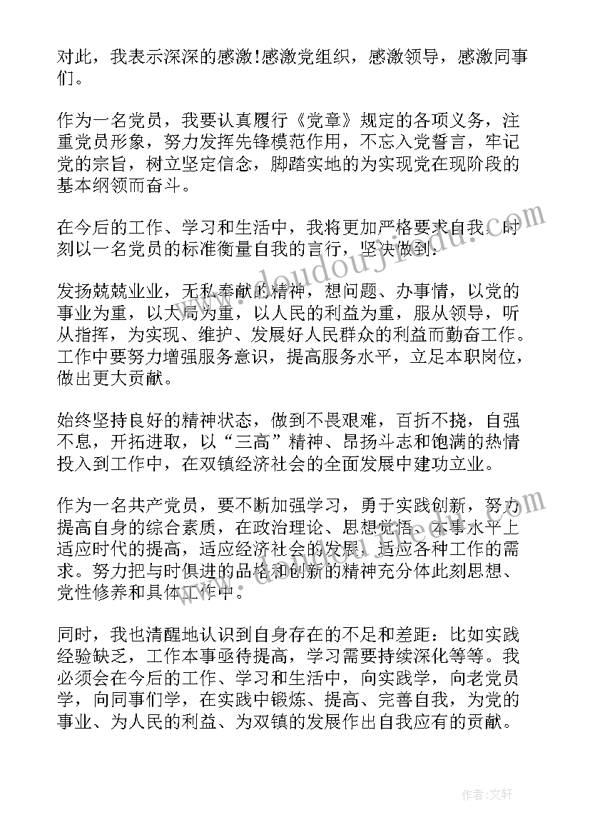 最新党员预备座谈会发言(实用5篇)