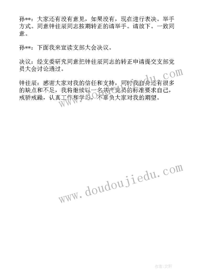 最新党员预备座谈会发言(实用5篇)