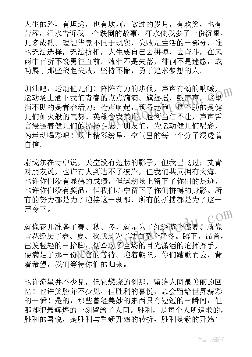 2023年春季高中运动会广播稿(模板5篇)