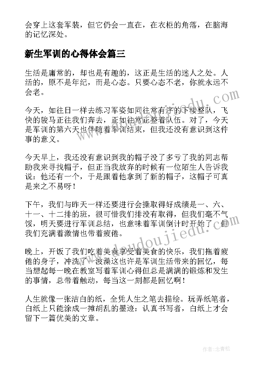 2023年新生军训的心得体会(精选5篇)