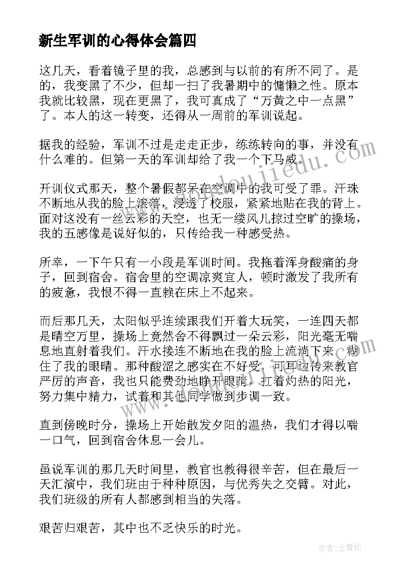 2023年新生军训的心得体会(精选5篇)