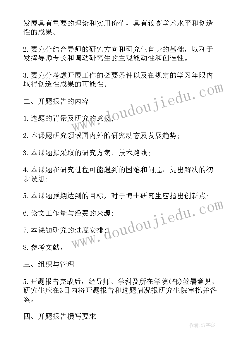 最新论文开题报告研究思路流程图(优质7篇)