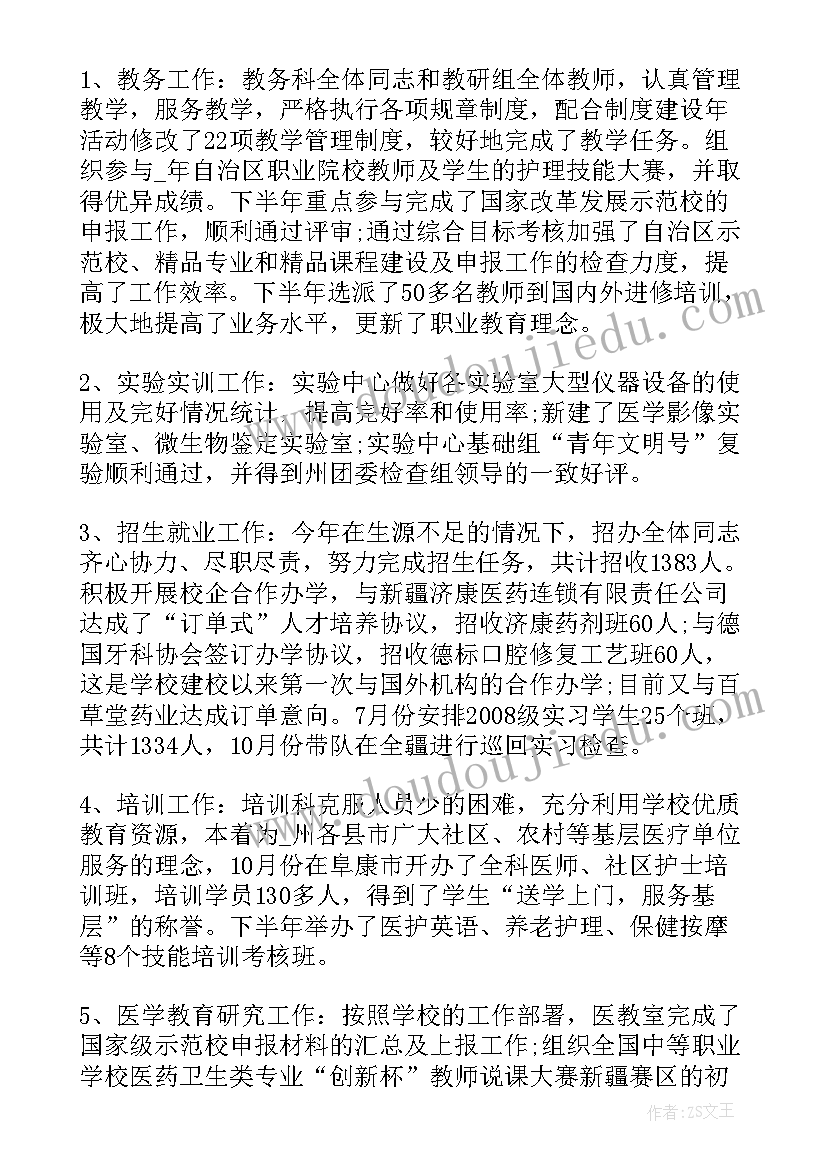 学校副校长述职报告的通知 学校副校长述职报告(汇总10篇)