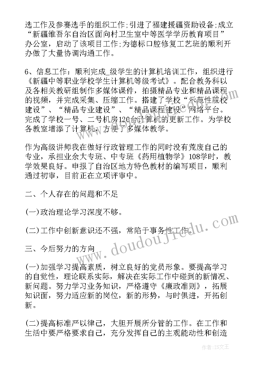 学校副校长述职报告的通知 学校副校长述职报告(汇总10篇)