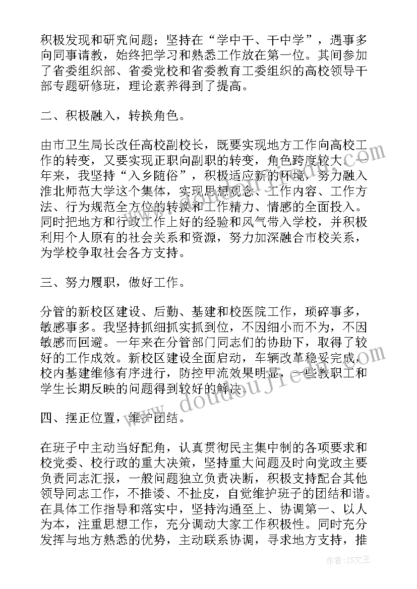 学校副校长述职报告的通知 学校副校长述职报告(汇总10篇)