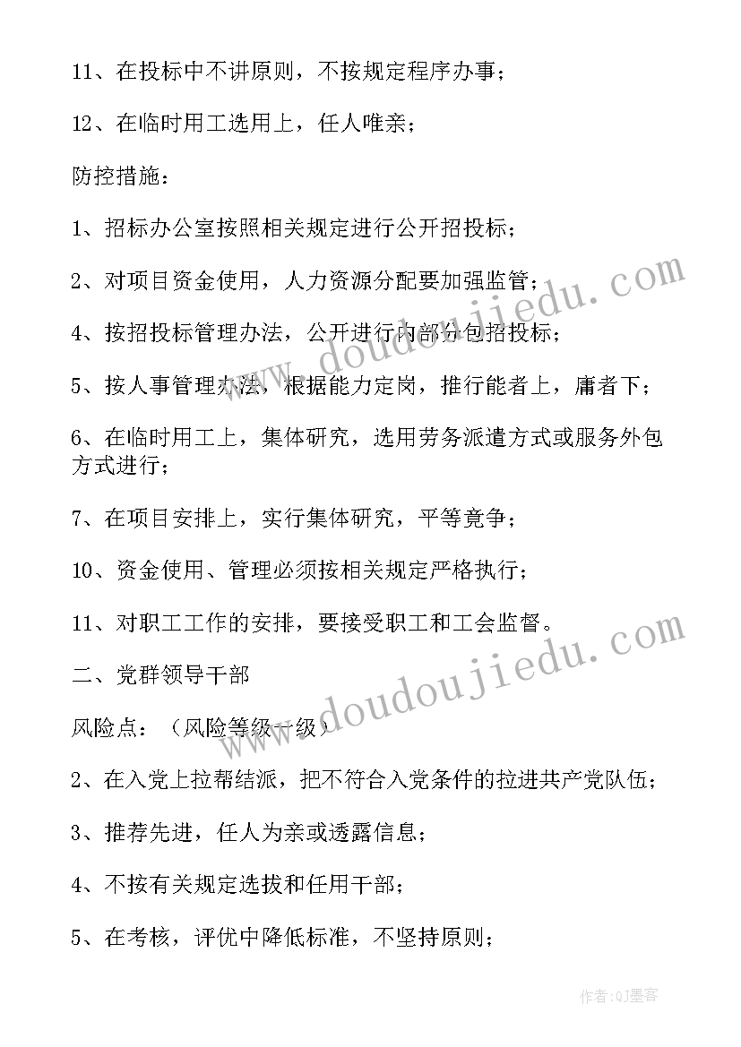 2023年保育员个人风险点与防控措施总结(汇总5篇)