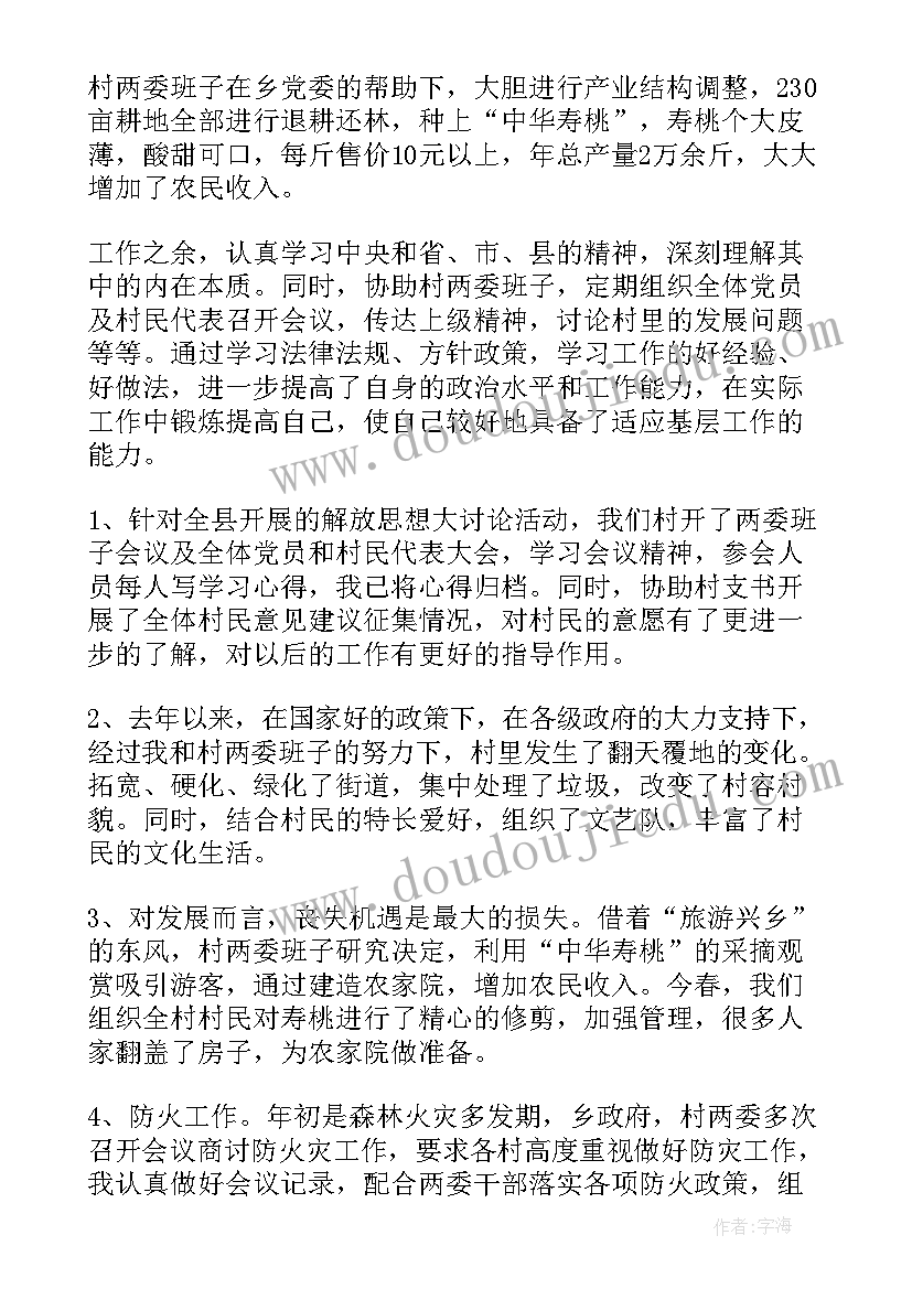 2023年大学团支书述职报告结束语(优秀5篇)