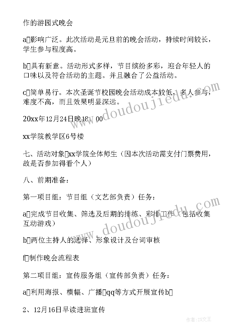 最新写校园活动 校园活动方案(通用6篇)