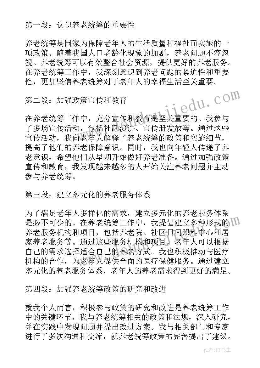 2023年感觉统筹培训心得体会(通用5篇)