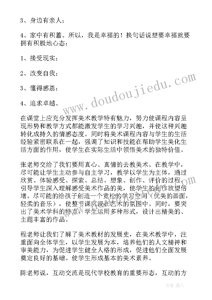 美术兴趣学科心得初中生(通用5篇)