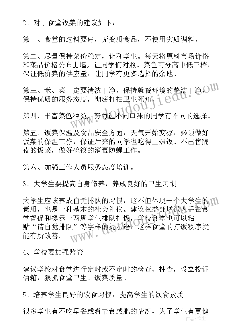 学校食堂调查报告(优质5篇)