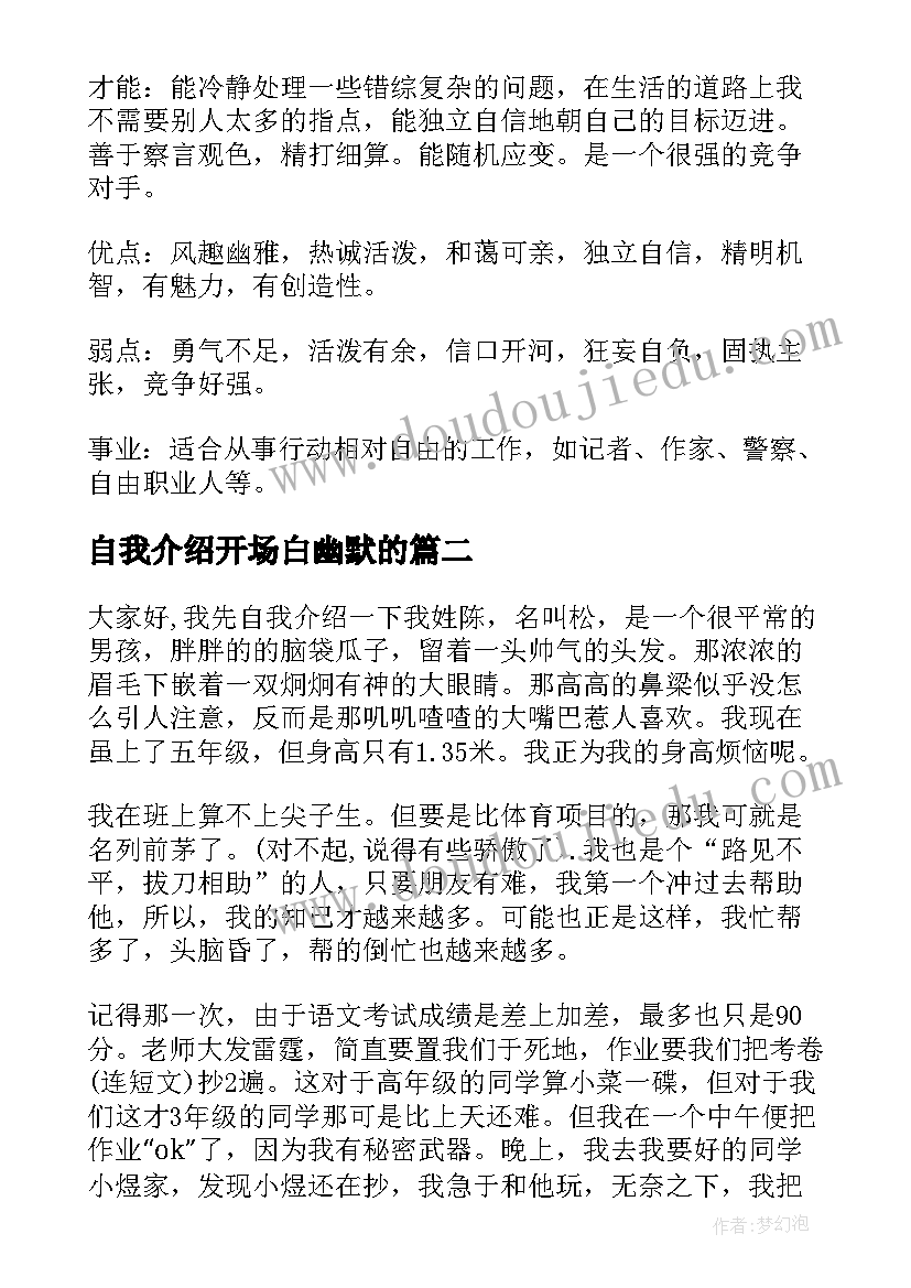 2023年自我介绍开场白幽默的(实用5篇)