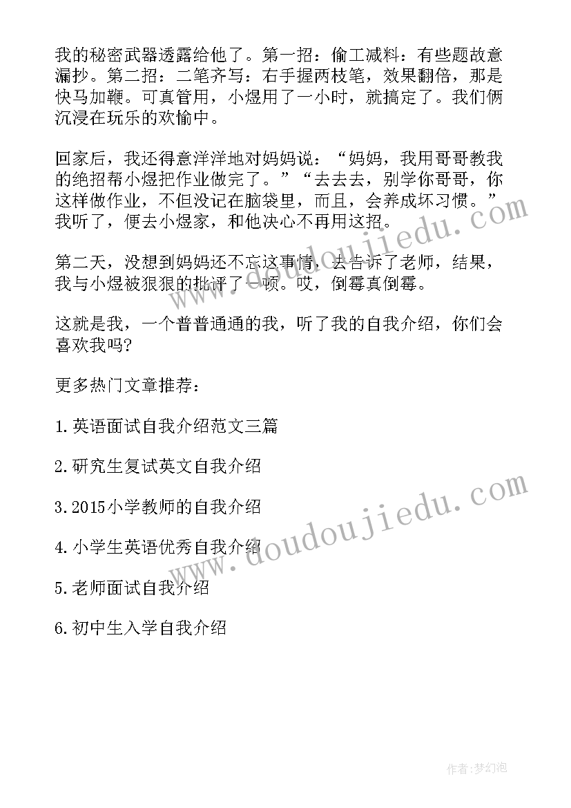 2023年自我介绍开场白幽默的(实用5篇)