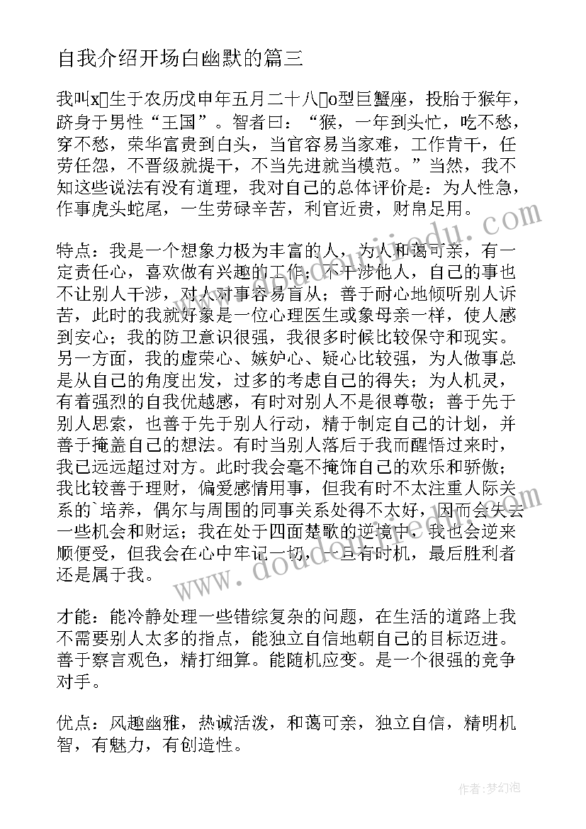 2023年自我介绍开场白幽默的(实用5篇)