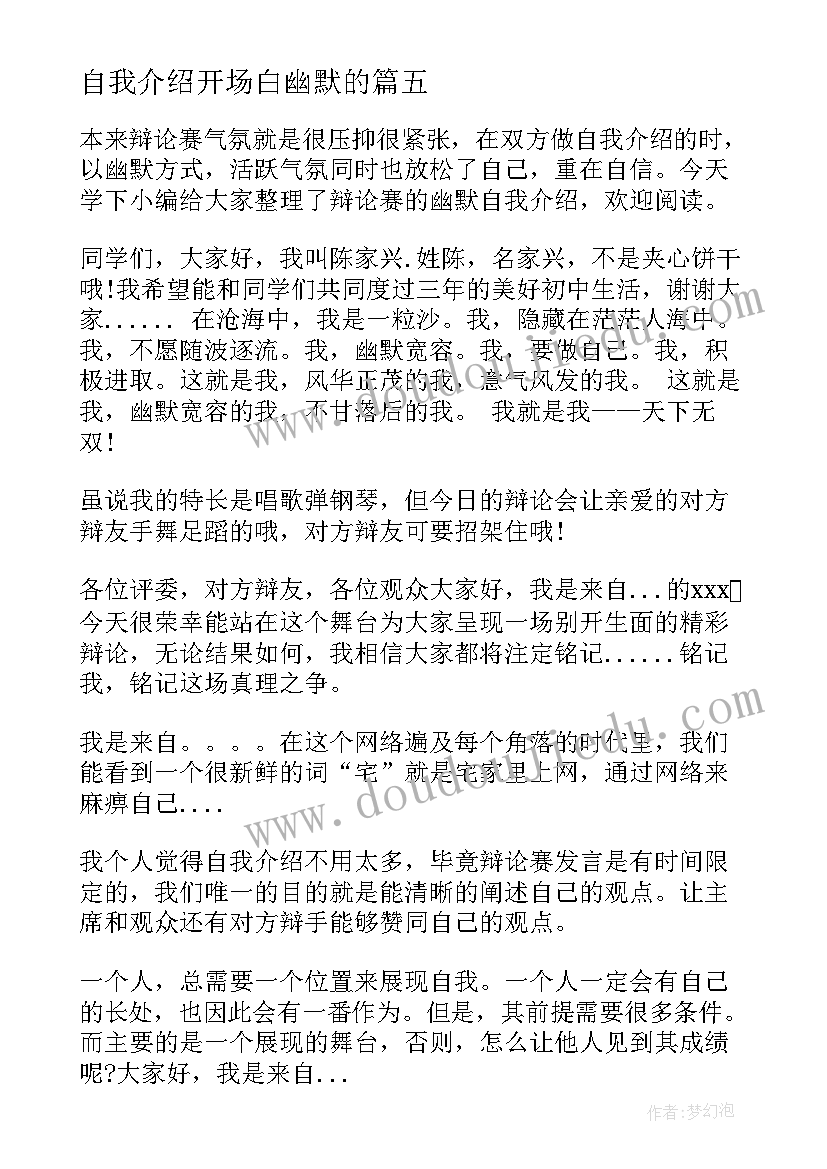 2023年自我介绍开场白幽默的(实用5篇)