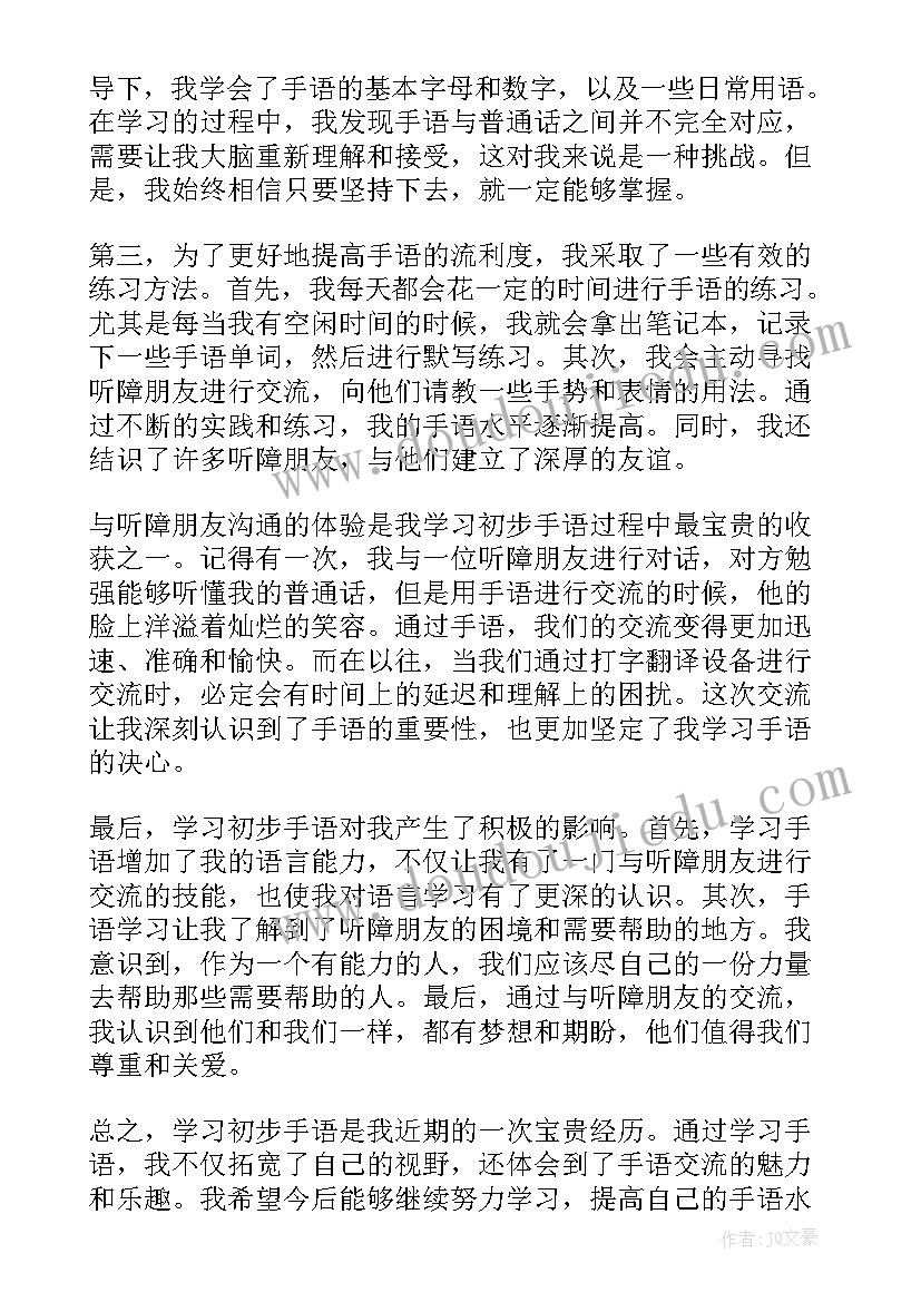 手语培训心得体会 手语学习心得体会(精选5篇)