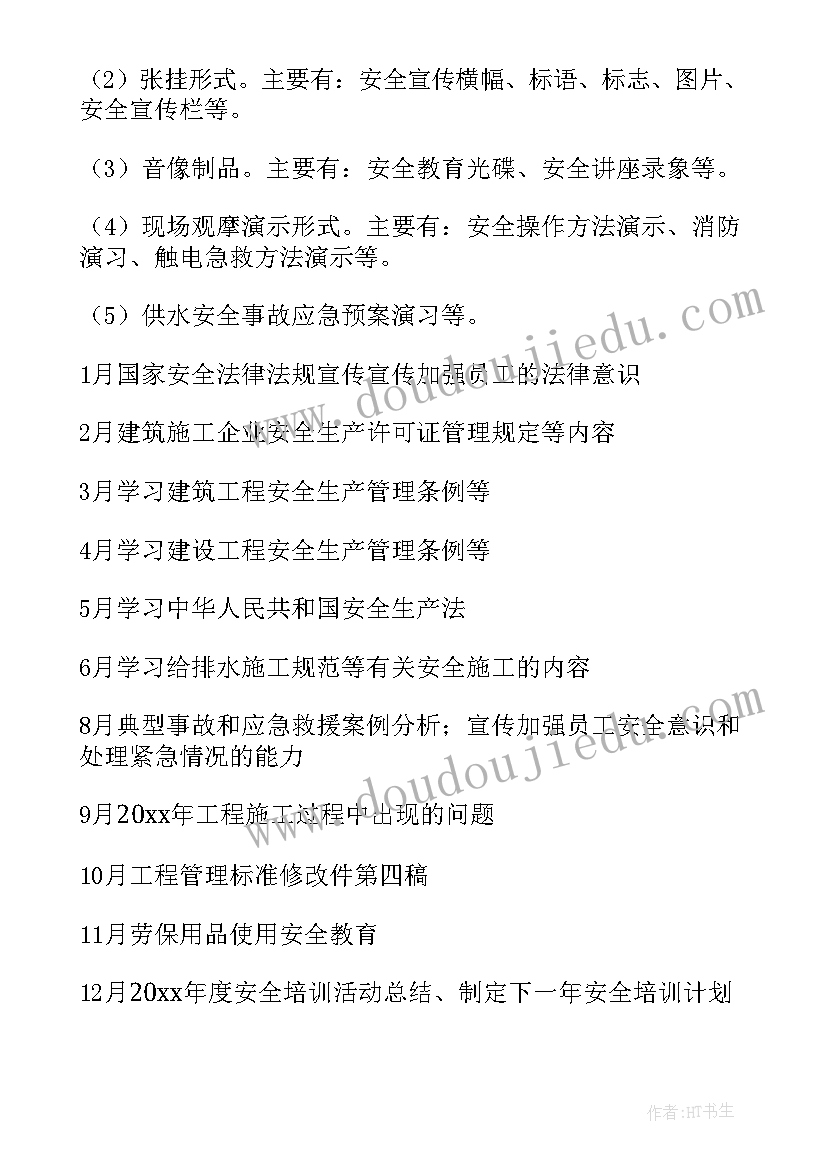 最新年度安全教育培训计划 安全教育培训计划(汇总10篇)