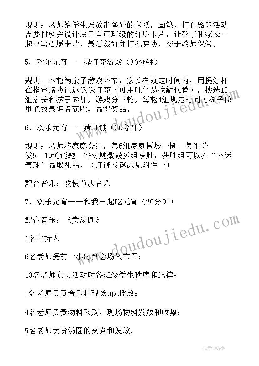 元宵节经典灯谜条 企业的元宵节活动策划方案经典(汇总5篇)