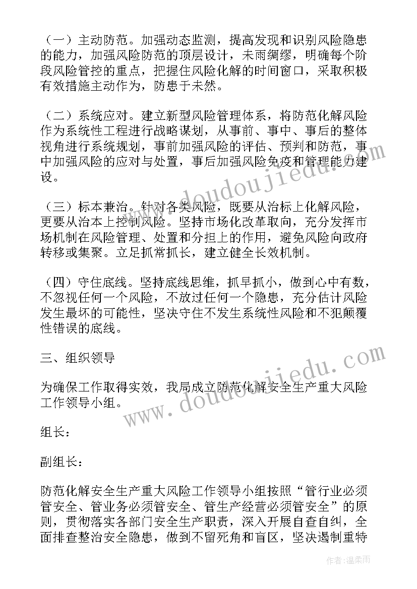 重大风险建议解决方案 防范化解安全生产重大风险工作方案文档(模板6篇)