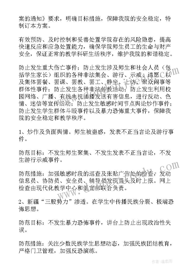 重大风险建议解决方案 防范化解安全生产重大风险工作方案文档(模板6篇)