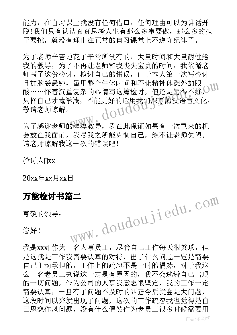 万能检讨书 上课说话万能检讨书汇编(通用5篇)