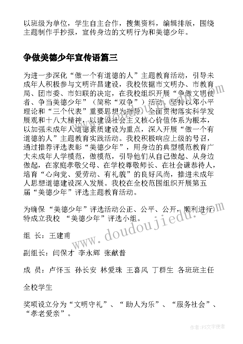 2023年争做美德少年宣传语(通用6篇)