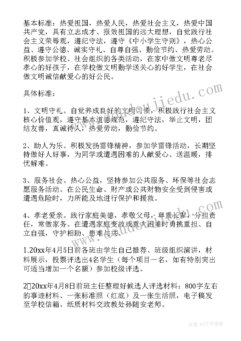 2023年争做美德少年宣传语(通用6篇)