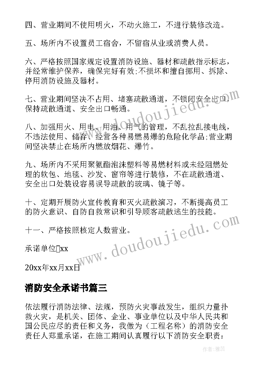 2023年消防安全承诺书(汇总10篇)