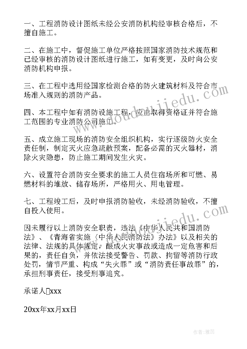 2023年消防安全承诺书(汇总10篇)