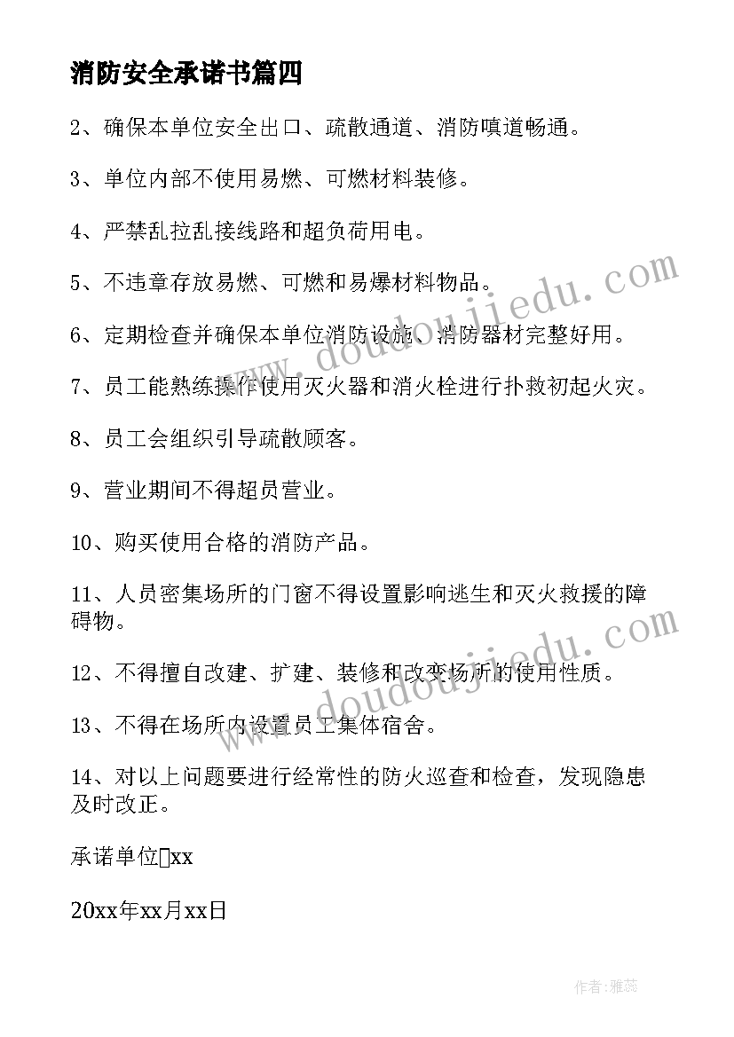 2023年消防安全承诺书(汇总10篇)