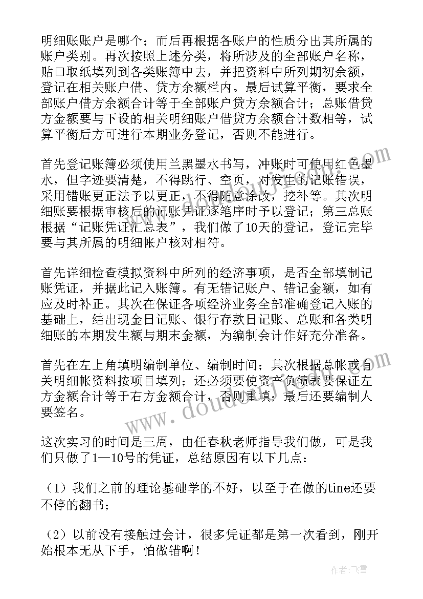 毕业实习报告会计专业(大全9篇)