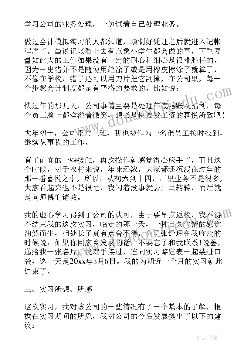 毕业实习报告会计专业(大全9篇)