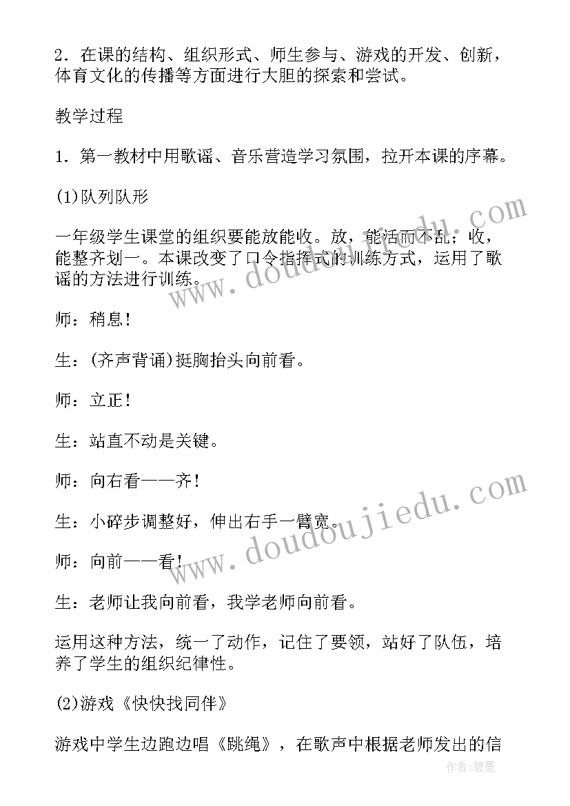 2023年七年级语文开学第一课教案(优秀9篇)