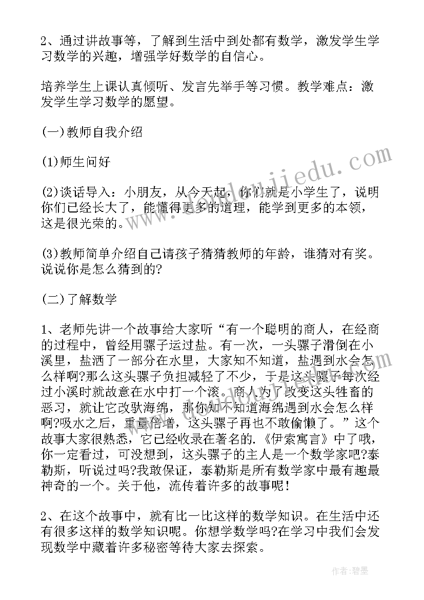 2023年七年级语文开学第一课教案(优秀9篇)