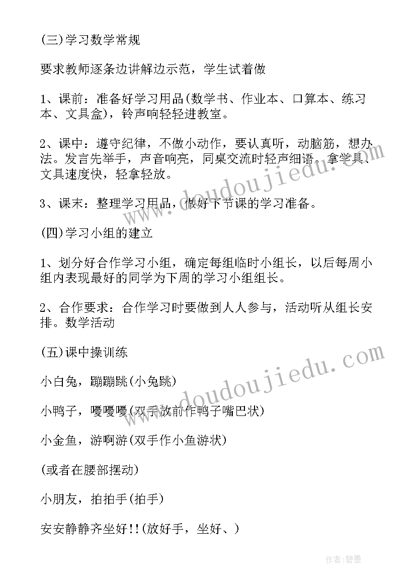 2023年七年级语文开学第一课教案(优秀9篇)