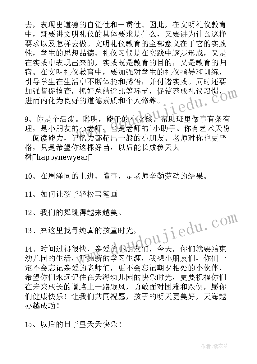 最新学生毕业老师朋友圈文案 幼儿毕业老师朋友圈文案(模板6篇)