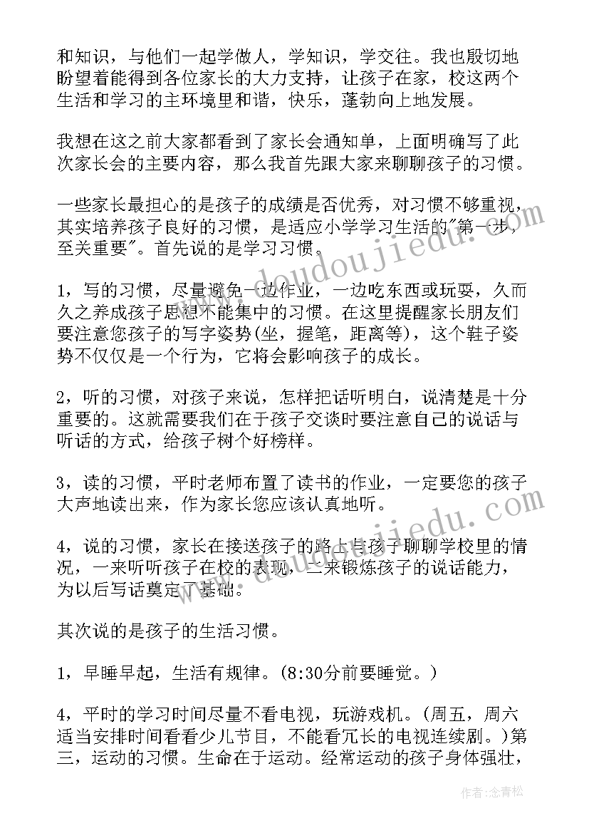 最新双减一年级家长会教师发言稿(优质6篇)